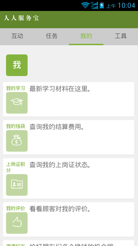 海爾人人服務(wù)寶 v3.06 安卓版 2