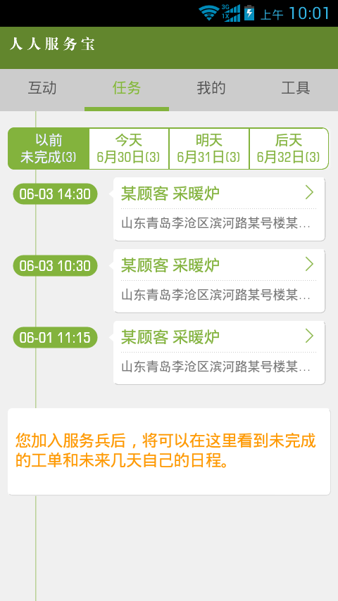 海爾人人服務(wù)寶 v3.06 安卓版 3