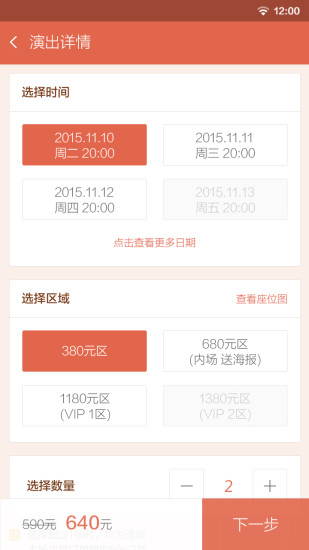 牛魔王票務(wù) v2.0.0 安卓版 2