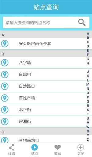 萬(wàn)眾出行 v1.14.03.04.01 安卓版 3