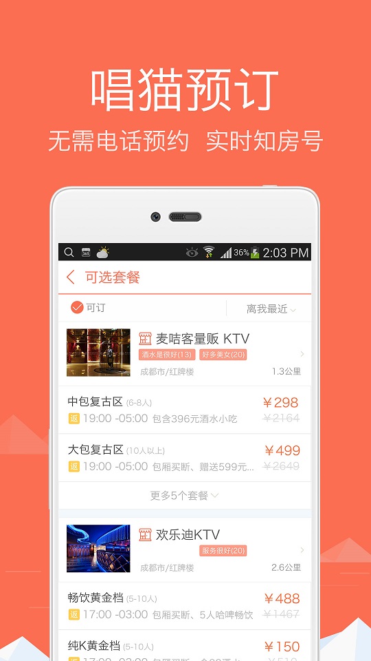 唱貓手機(jī)版(ktv預(yù)訂) v1.01.01 安卓版 1