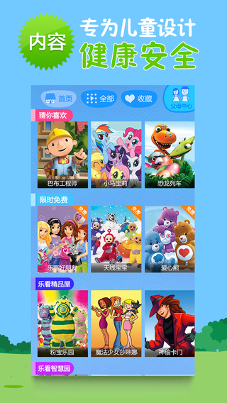 樂看兒童動(dòng)畫 v5.000 安卓版 0