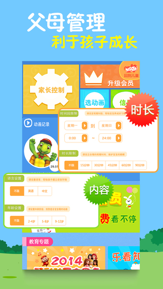 樂看兒童動(dòng)畫 v5.000 安卓版 1