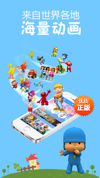 樂看兒童動(dòng)畫 v5.000 安卓版 2
