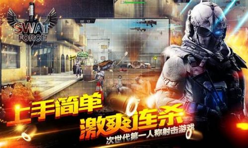 特警力量 v1.1.0 安卓版 1