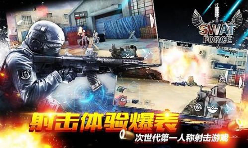特警力量 v1.1.0 安卓版 2
