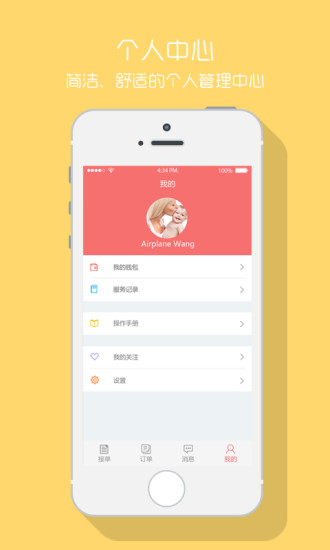 月子護(hù)士護(hù)士端 v00.00.0012 安卓版 1