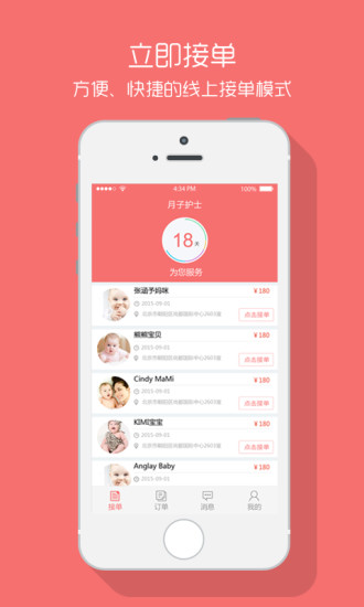 月子護(hù)士護(hù)士端app下載