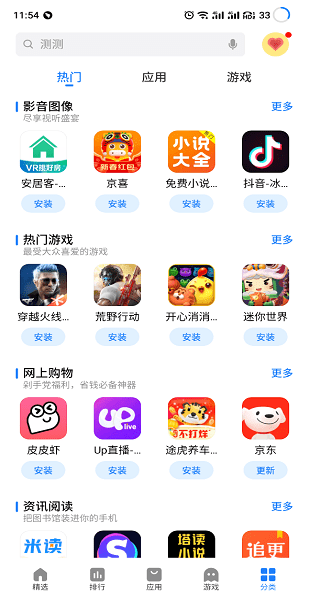 flyme魅族應(yīng)用商店app官方 v11.0.32 安卓最新版 1