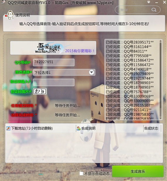 空間mc喊麥制作軟件 v1.0 綠色版 0