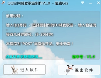 qq空間喊麥制作軟件