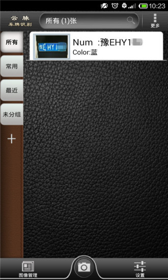 云脈車(chē)牌識(shí)別 v3.0.21 安卓版 2
