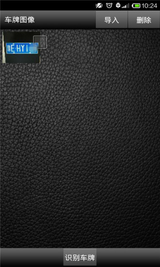 云脈車(chē)牌識(shí)別 v3.0.21 安卓版 3