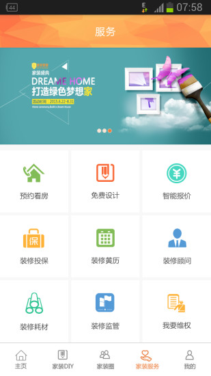 廈門天天家裝 v1.1 安卓版 0