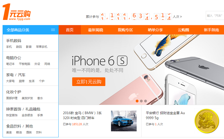 1元云購桌面版 v1.0.1.0 官方最新版 0