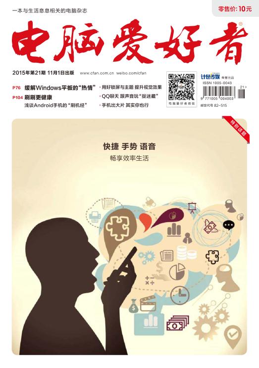 電腦愛(ài)好者2015年第21期pdf高清版 官方版 0