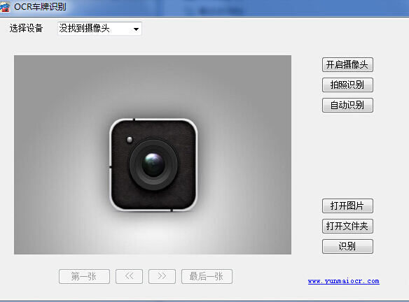 云脈車牌識別電腦版 v2.0.0.0 官方綠色版 0