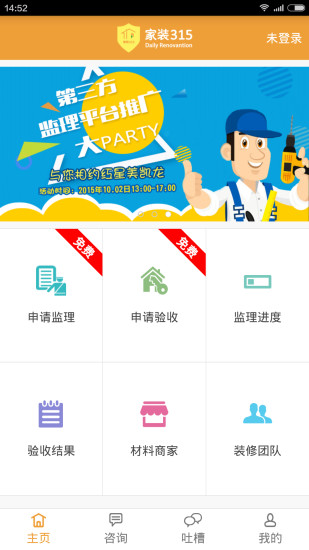 天天家裝315 v3.0 安卓版 2