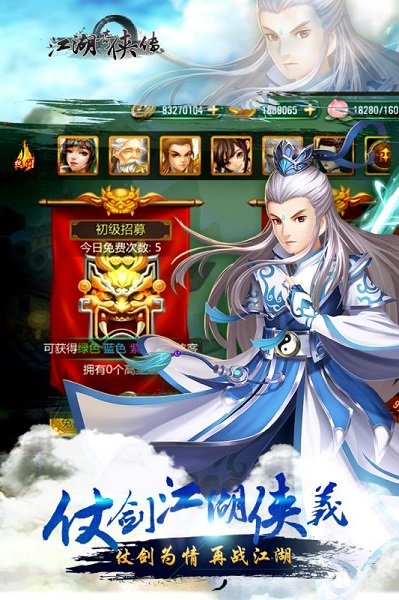 江湖奇?zhèn)b傳bt服 v1.0.0 安卓版 4