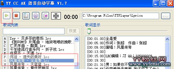 YY字幕滾動(dòng)器