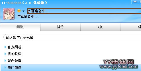 YY字幕滾動(dòng)器