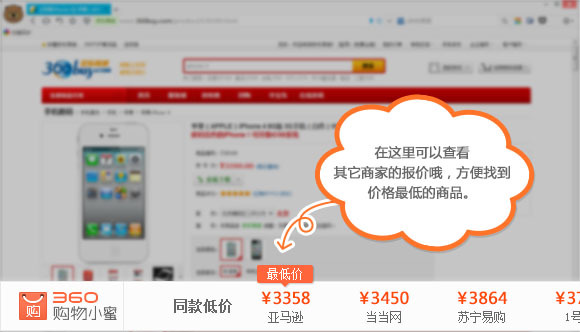 360購(gòu)物小蜜