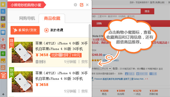 360購(gòu)物小蜜