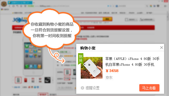 360購(gòu)物小蜜