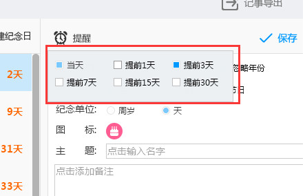 人生日歷搶票軟件