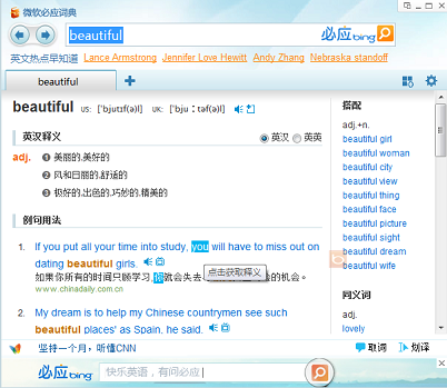 必應(yīng)詞典