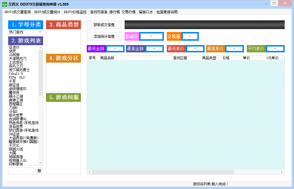 艾西文DD373交易量查詢神器 v1.005 綠色版 0
