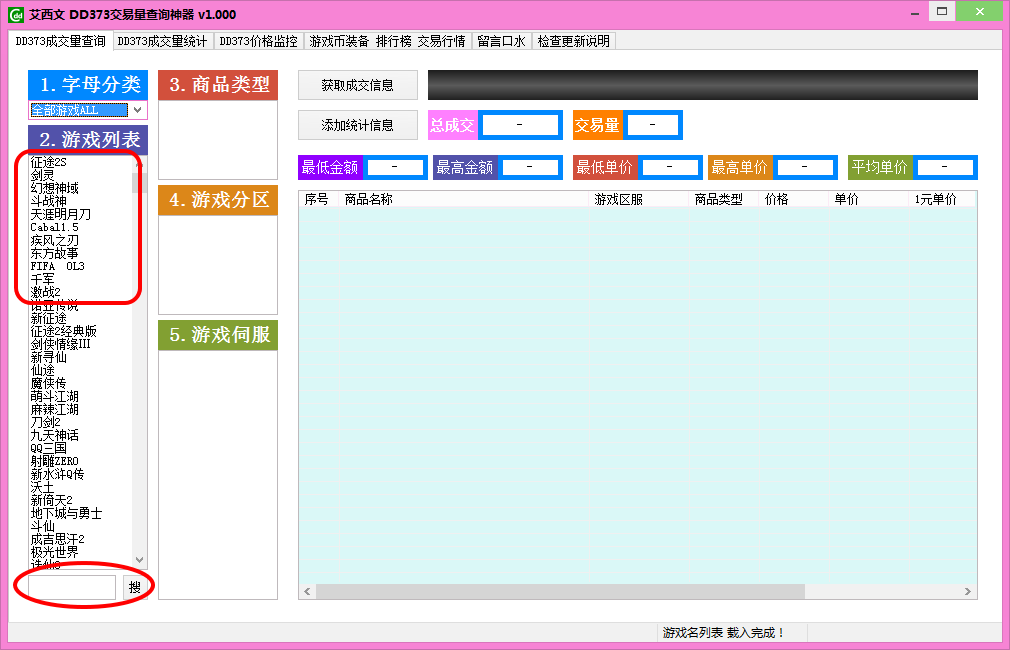 艾西文DD373交易量查詢神器