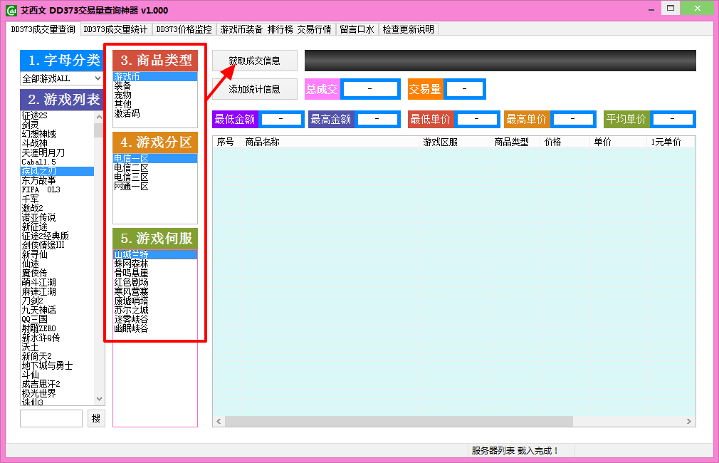 艾西文DD373交易量查詢神器