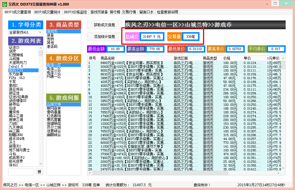 艾西文DD373交易量查詢神器
