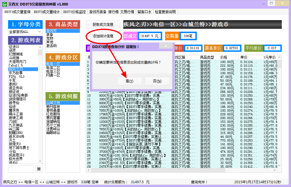 艾西文DD373交易量查詢神器