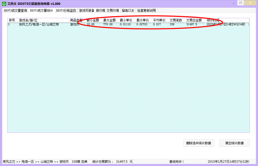艾西文DD373交易量查詢神器