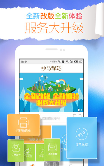 小馬驛站(快遞服務(wù)平臺) v2.1.2 安卓版 0