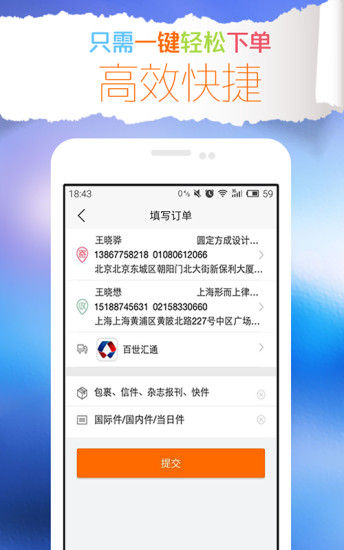 小馬驛站(快遞服務(wù)平臺) v2.1.2 安卓版 4