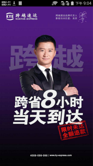 跨越app電腦版 v6.80 官方pc版 0