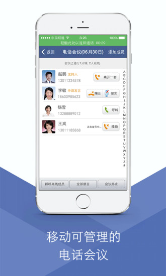 iphone藍(lán)信客戶端 v4.9.30 官方ios經(jīng)典版 3