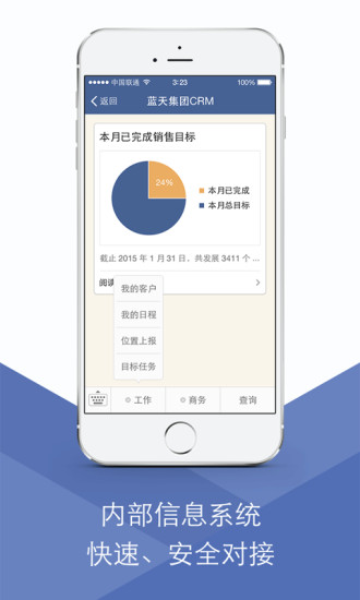 iphone藍(lán)信客戶端 v4.9.30 官方ios經(jīng)典版 2
