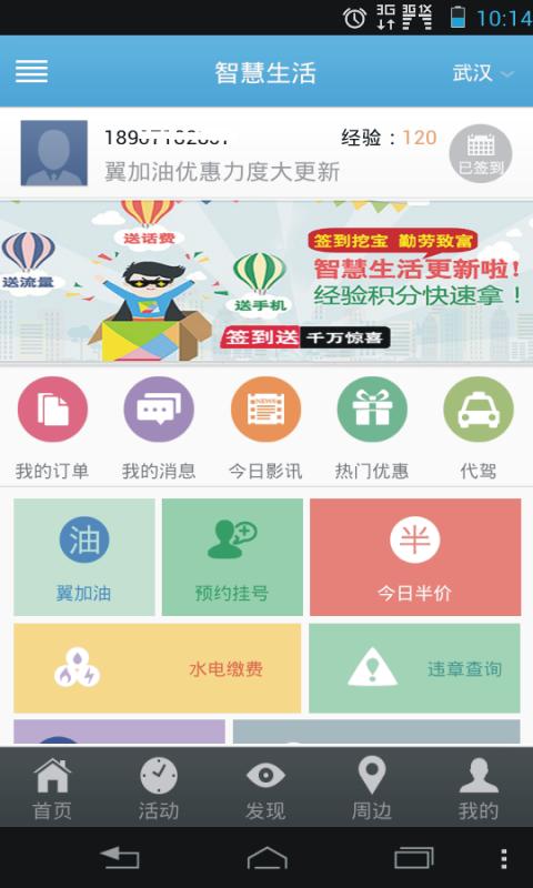 電信智慧生活 v2.0.3.0 安卓版 2