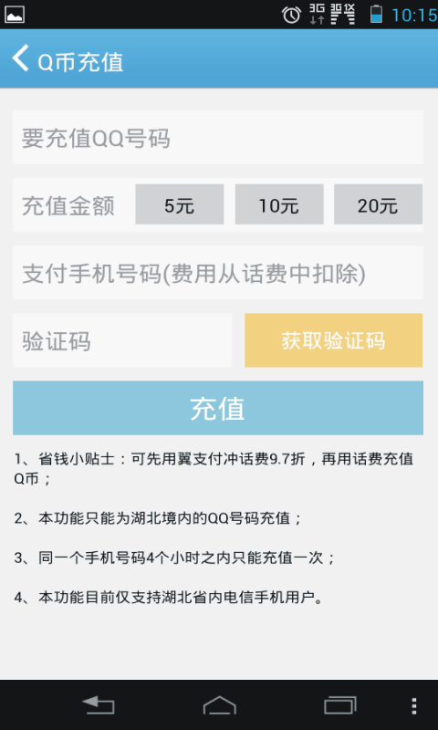 電信智慧生活 v2.0.3.0 安卓版 3