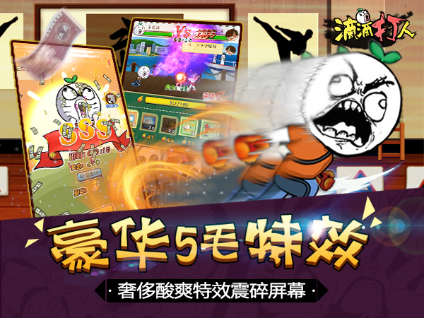 滴滴打人手游 v1.1.4.2 安卓版 0