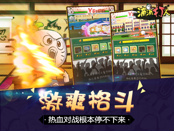 滴滴打人手游 v1.1.4.2 安卓版 1