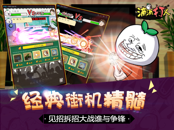 滴滴打人手游 v1.1.4.2 安卓版 2