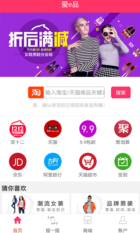 愛e品手機客戶端 v0.0.2 官網(wǎng)安卓版 1