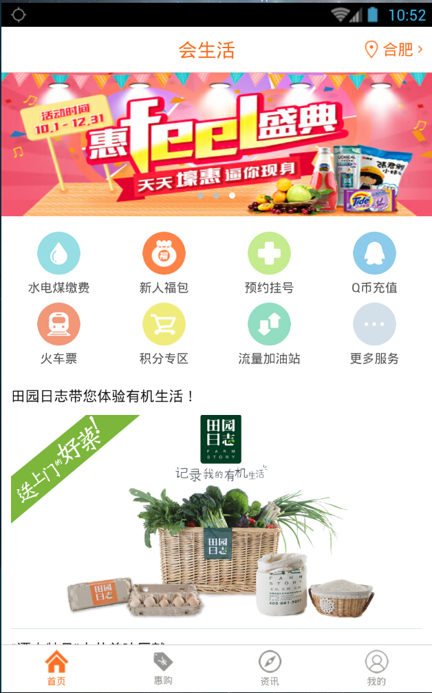 安徽電信會(huì)生活 v1.2.0 官方安卓版 3