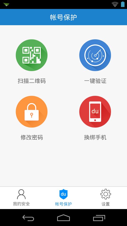百度安全中心app v2.3.2 官網(wǎng)安卓版 1