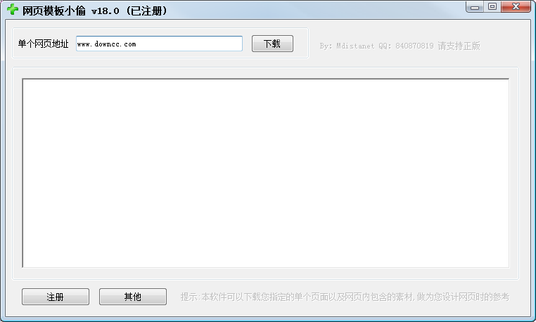 網(wǎng)頁模板小偷修改版 v18.0 已注冊版 0